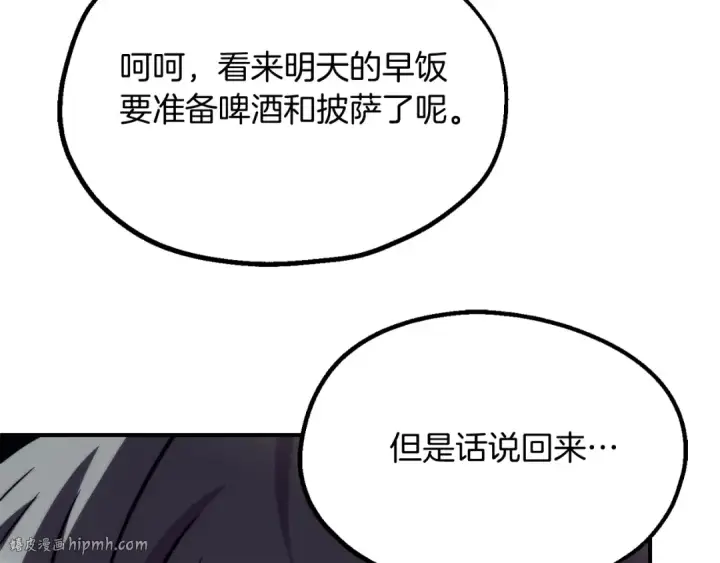 漫画《法师家族的恶少小儿子》第二季第4话 大难临头第40张图