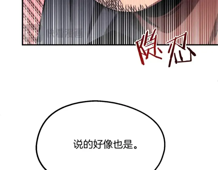 漫画《法师家族的恶少小儿子》第二季第4话 大难临头第45张图