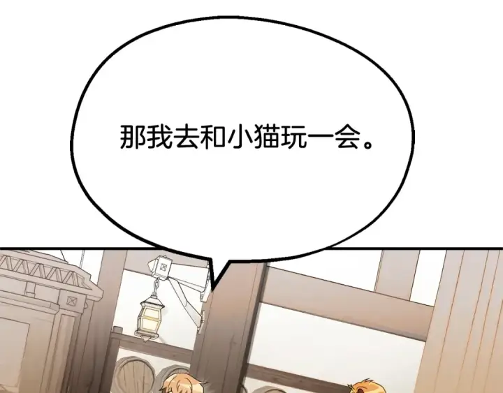 漫画《法师家族的恶少小儿子》第二季第4话 大难临头第47张图