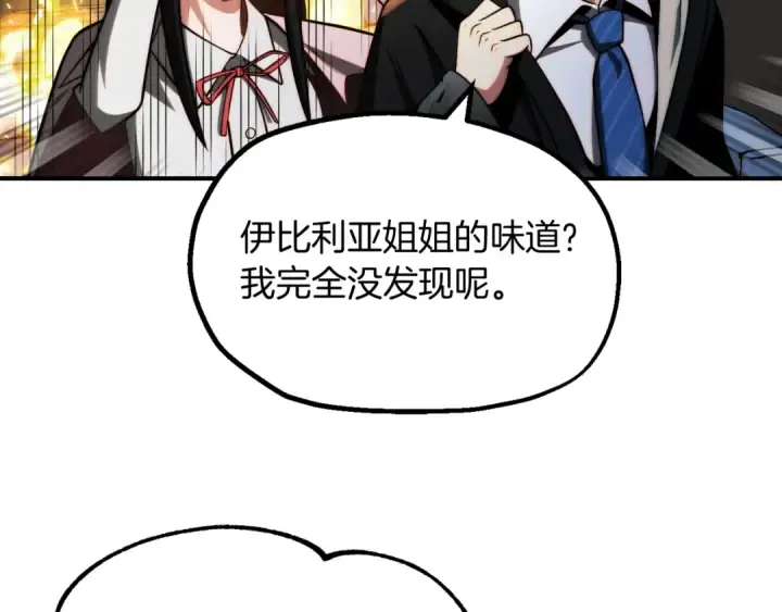 漫画《法师家族的恶少小儿子》第二季第4话 大难临头第5张图