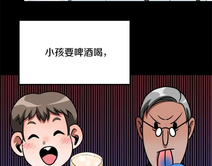 漫画《法师家族的恶少小儿子》第二季第4话 大难临头第53张图