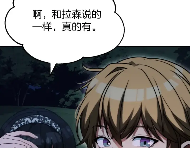 漫画《法师家族的恶少小儿子》第二季第4话 大难临头第6张图