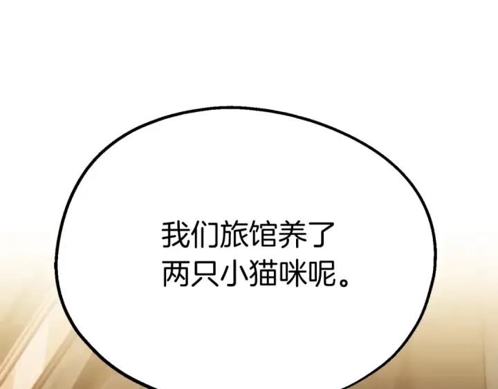 漫画《法师家族的恶少小儿子》第二季第4话 大难临头第62张图