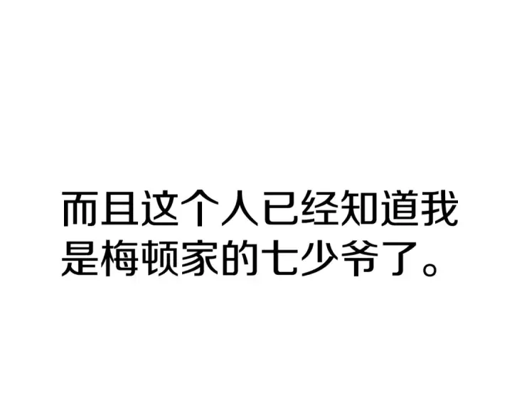 漫画《法师家族的恶少小儿子》第二季第4话 大难临头第66张图