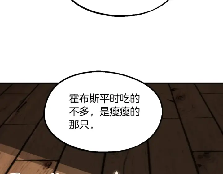 漫画《法师家族的恶少小儿子》第二季第4话 大难临头第68张图