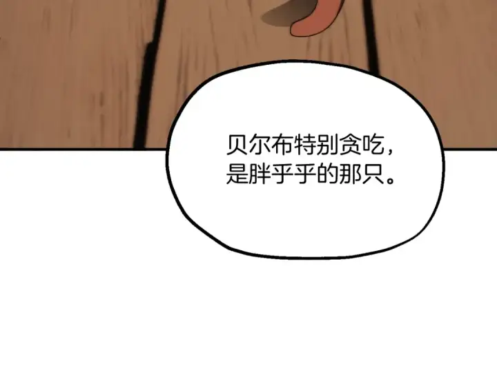 漫画《法师家族的恶少小儿子》第二季第4话 大难临头第70张图