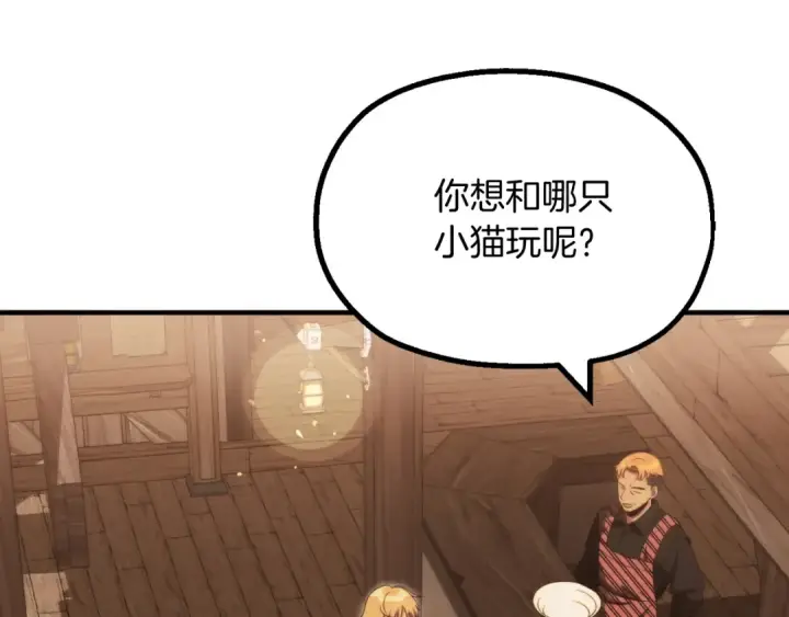 漫画《法师家族的恶少小儿子》第二季第4话 大难临头第71张图