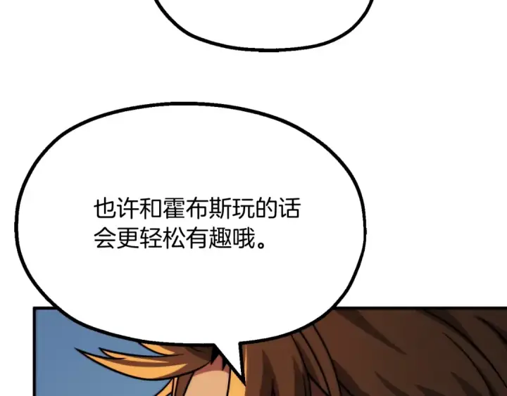 漫画《法师家族的恶少小儿子》第二季第4话 大难临头第74张图