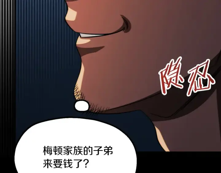漫画《法师家族的恶少小儿子》第二季第4话 大难临头第76张图