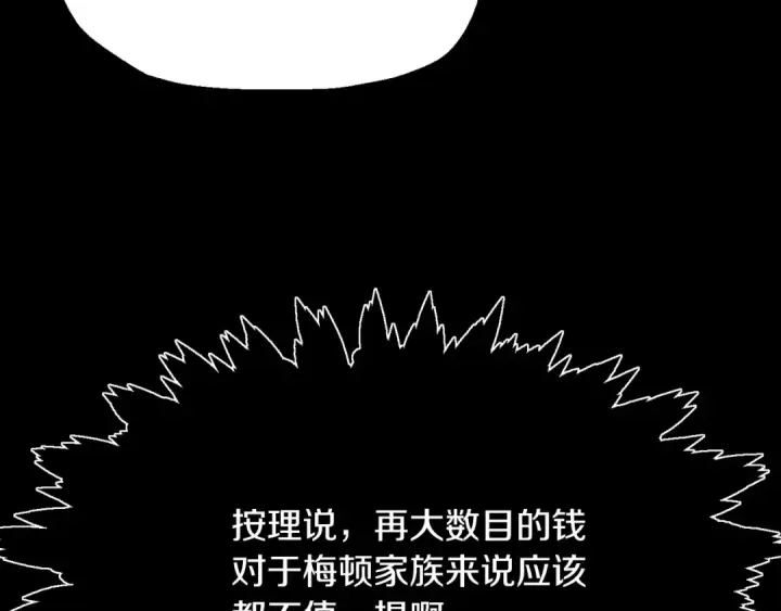 漫画《法师家族的恶少小儿子》第二季第4话 大难临头第77张图