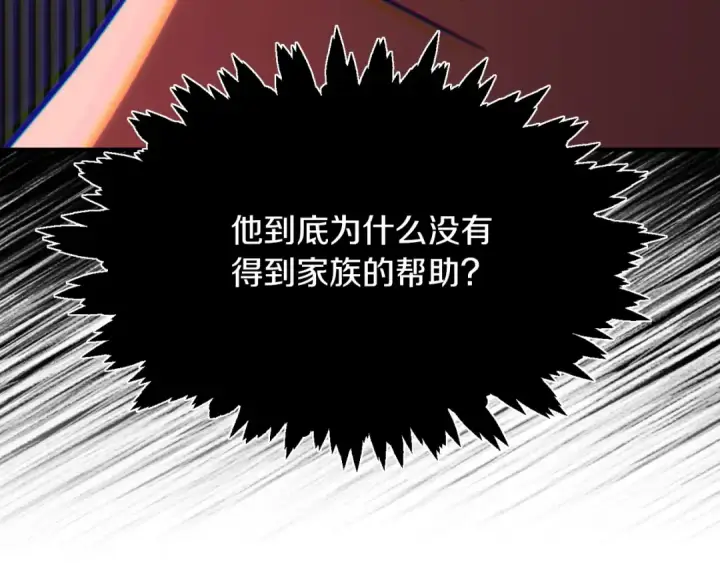 漫画《法师家族的恶少小儿子》第二季第4话 大难临头第79张图