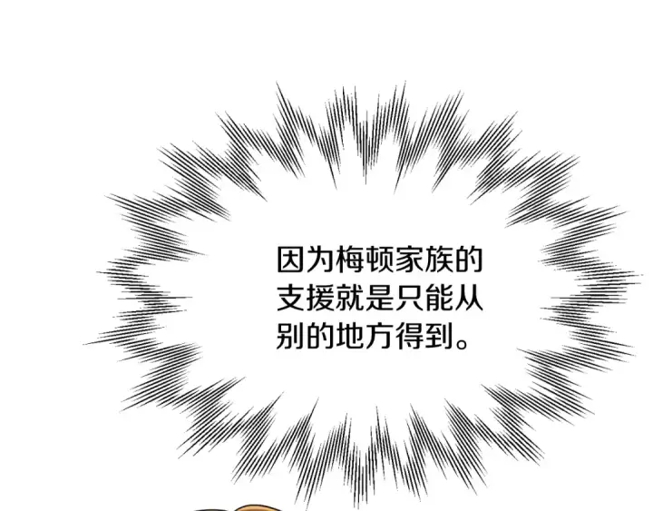漫画《法师家族的恶少小儿子》第二季第4话 大难临头第81张图