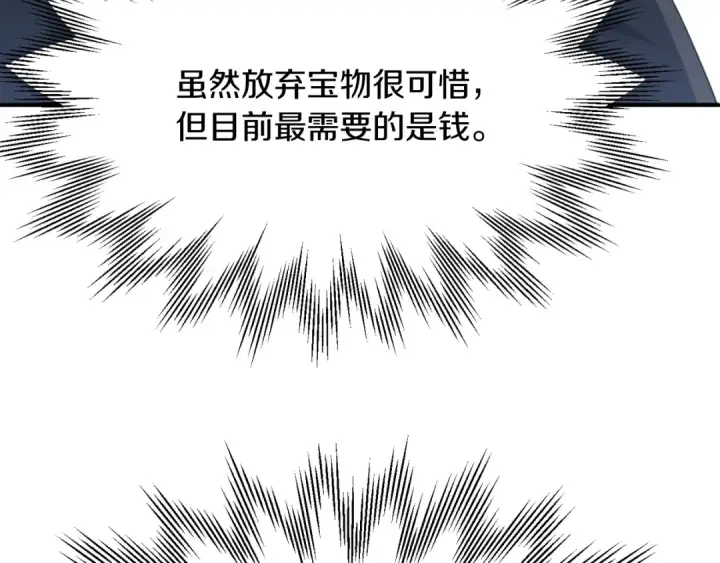 漫画《法师家族的恶少小儿子》第二季第4话 大难临头第84张图
