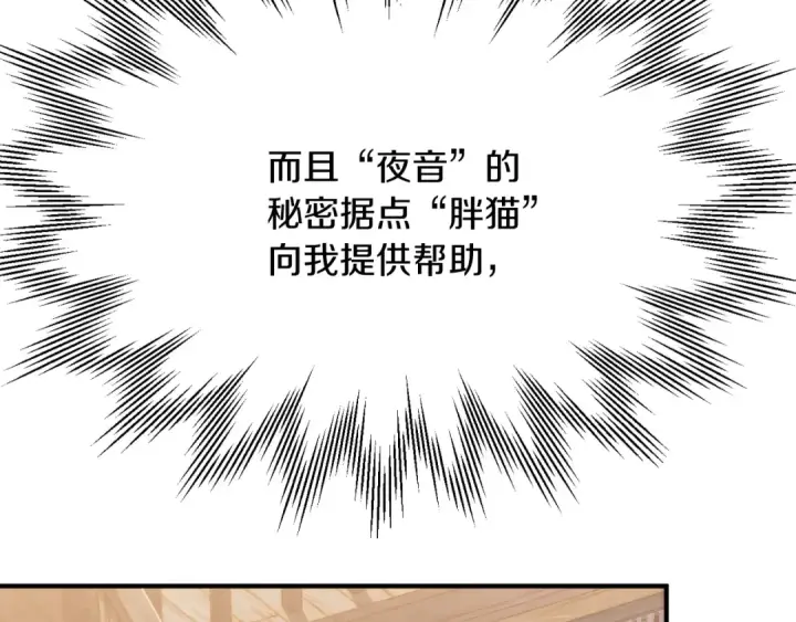 漫画《法师家族的恶少小儿子》第二季第4话 大难临头第85张图