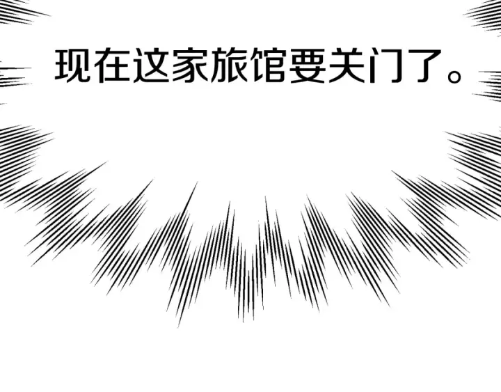 漫画《法师家族的恶少小儿子》第二季第4话 大难临头第95张图