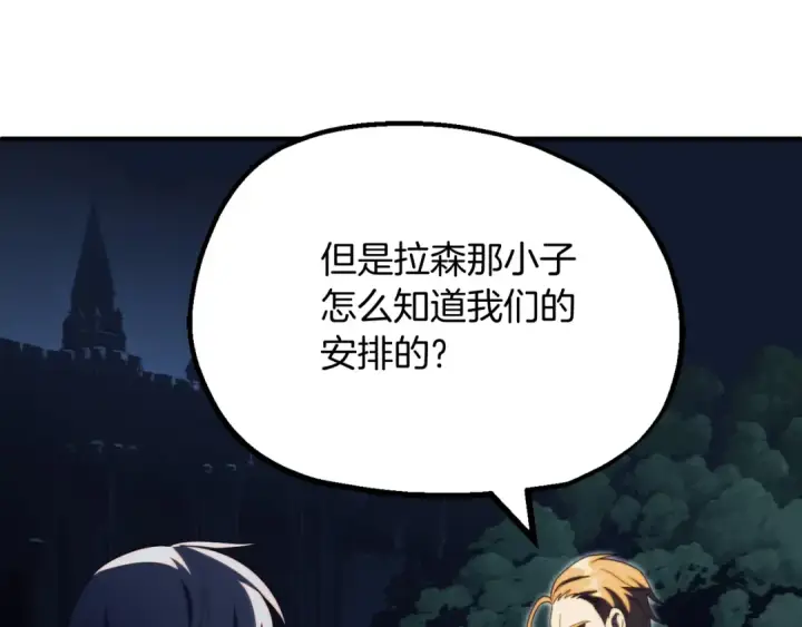 漫画《法师家族的恶少小儿子》第二季第4话 大难临头第99张图