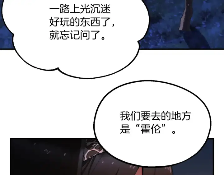漫画《法师家族的恶少小儿子》第二季第5话 机缘第116张图