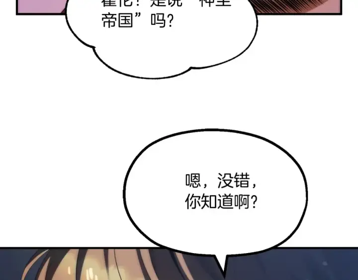 漫画《法师家族的恶少小儿子》第二季第5话 机缘第118张图