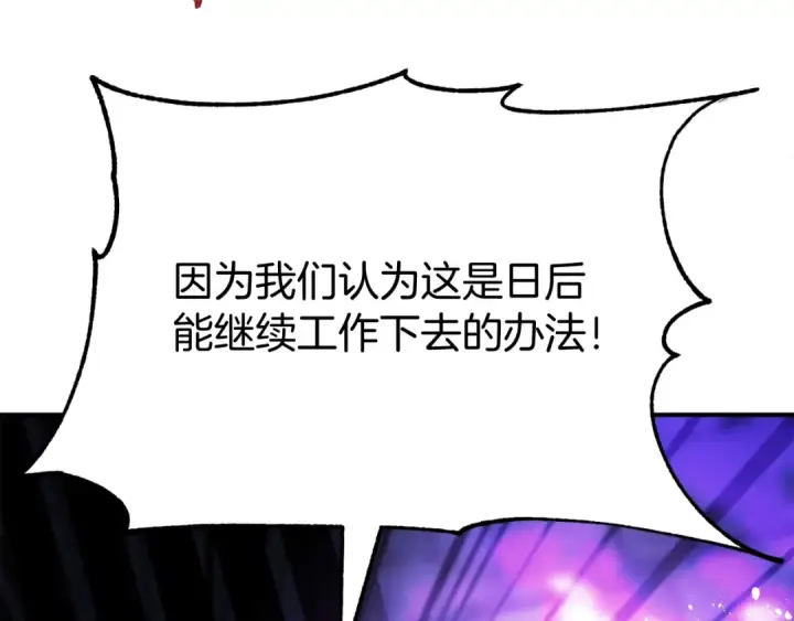 漫画《法师家族的恶少小儿子》第二季第5话 机缘第12张图