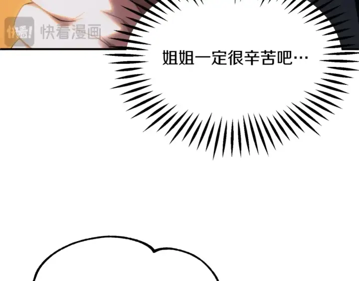 漫画《法师家族的恶少小儿子》第二季第5话 机缘第121张图