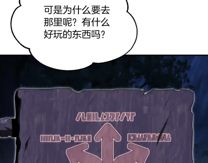 漫画《法师家族的恶少小儿子》第二季第5话 机缘第122张图