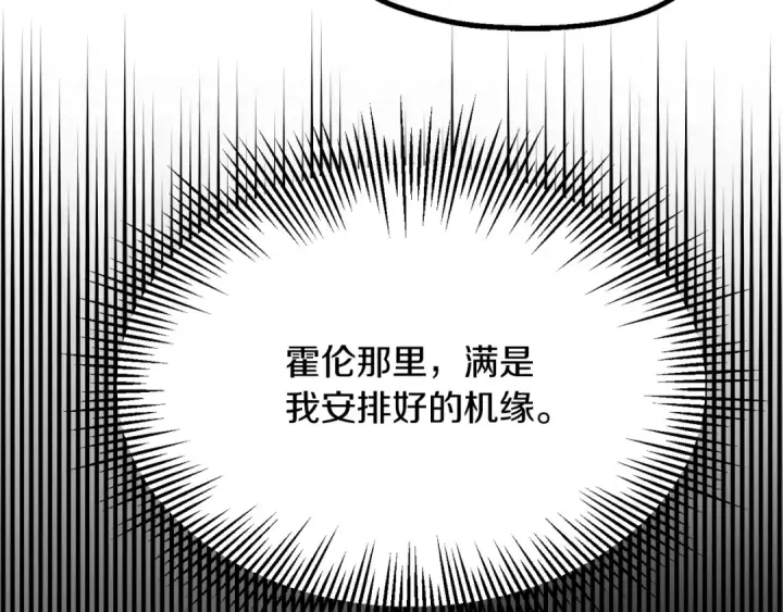 漫画《法师家族的恶少小儿子》第二季第5话 机缘第124张图