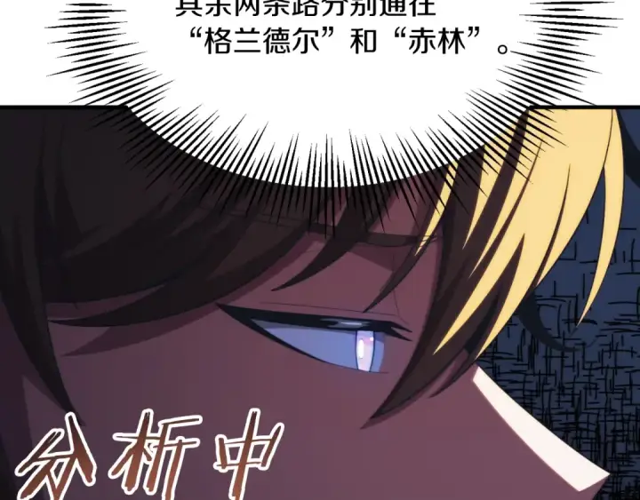 漫画《法师家族的恶少小儿子》第二季第5话 机缘第133张图