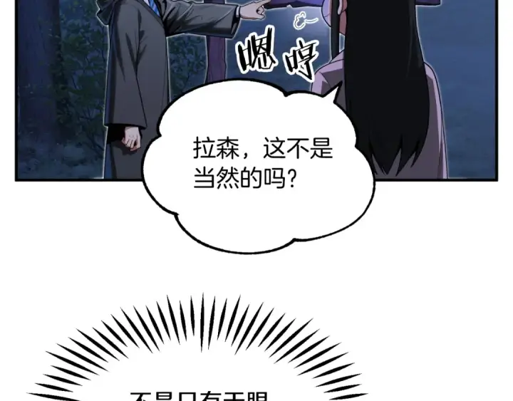 漫画《法师家族的恶少小儿子》第二季第5话 机缘第140张图
