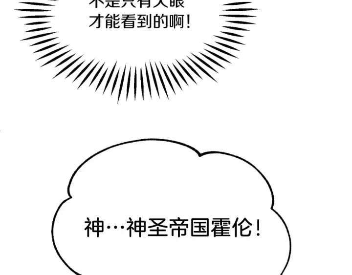 漫画《法师家族的恶少小儿子》第二季第5话 机缘第141张图