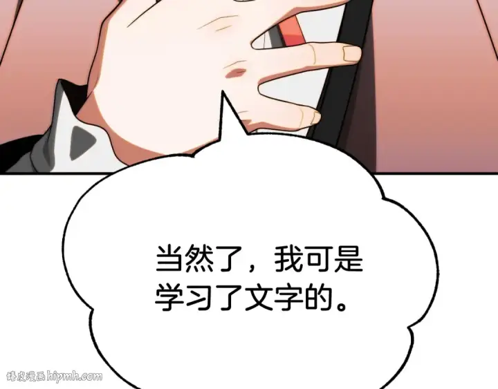 漫画《法师家族的恶少小儿子》第二季第5话 机缘第144张图