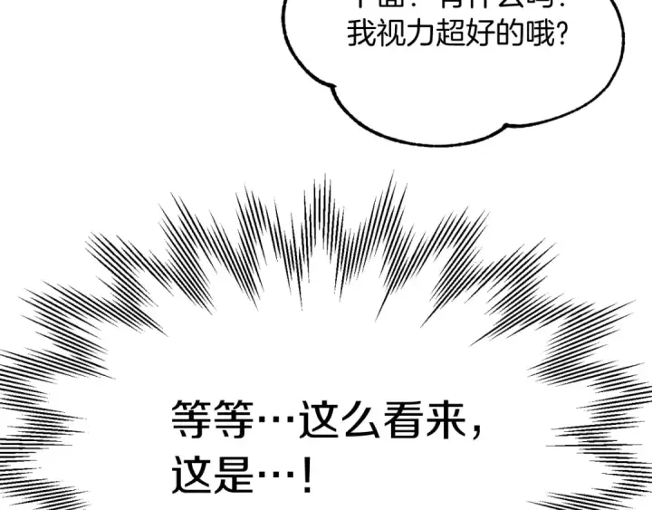 漫画《法师家族的恶少小儿子》第二季第5话 机缘第147张图