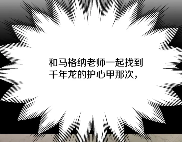 漫画《法师家族的恶少小儿子》第二季第5话 机缘第150张图