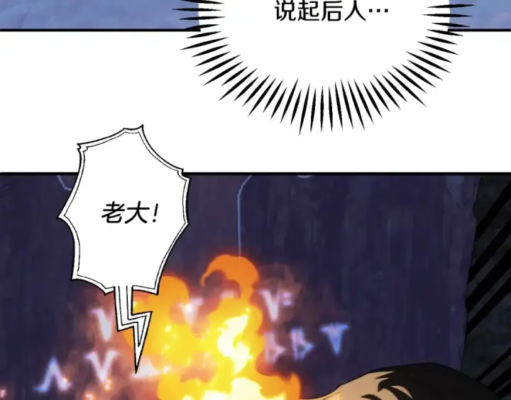 漫画《法师家族的恶少小儿子》第二季第5话 机缘第157张图