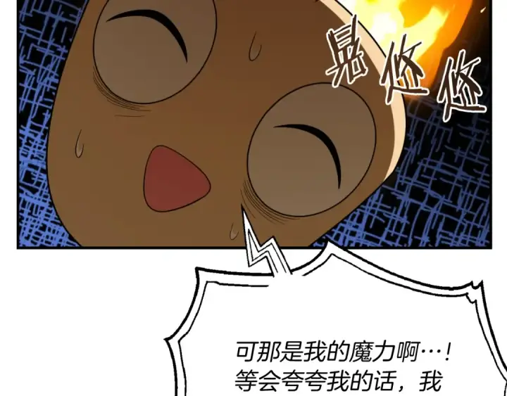 漫画《法师家族的恶少小儿子》第二季第5话 机缘第161张图