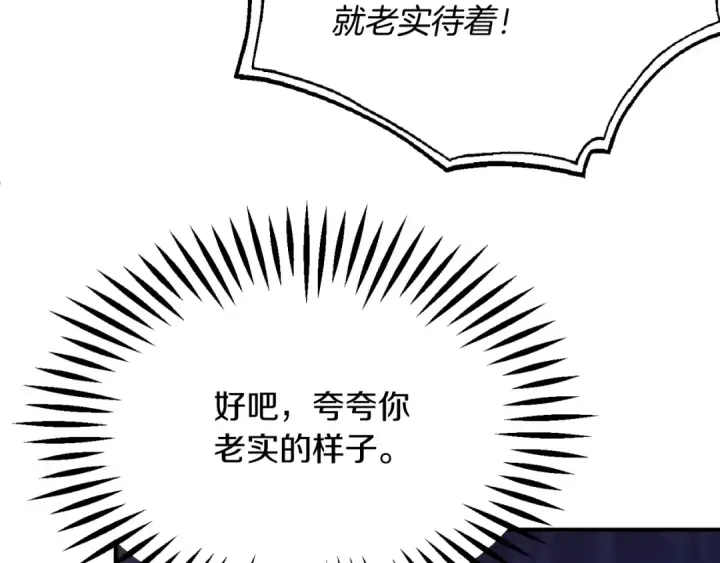 漫画《法师家族的恶少小儿子》第二季第5话 机缘第162张图