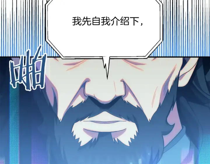 漫画《法师家族的恶少小儿子》第二季第5话 机缘第175张图