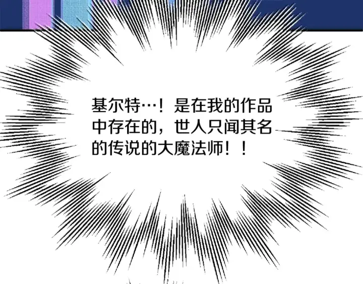 漫画《法师家族的恶少小儿子》第二季第5话 机缘第182张图