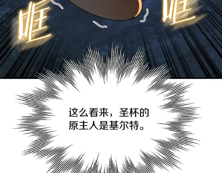 漫画《法师家族的恶少小儿子》第二季第5话 机缘第190张图