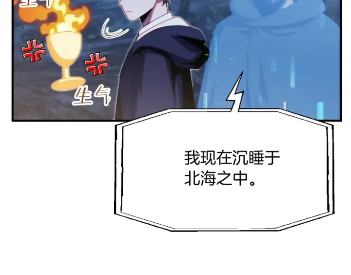 漫画《法师家族的恶少小儿子》第二季第5话 机缘第193张图