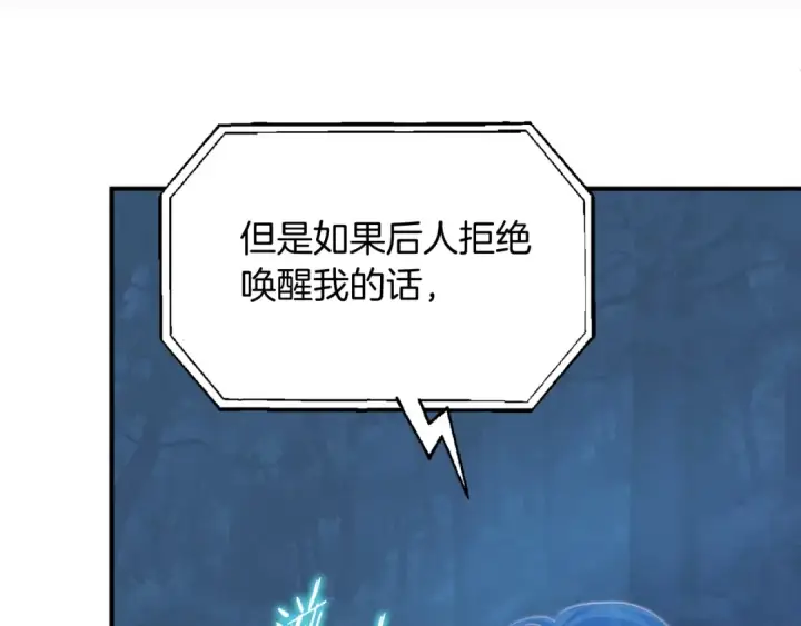 漫画《法师家族的恶少小儿子》第二季第5话 机缘第205张图