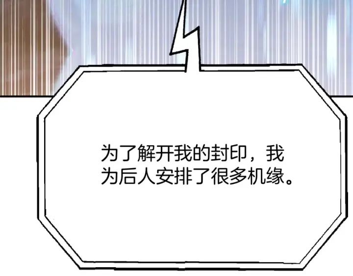 漫画《法师家族的恶少小儿子》第二季第5话 机缘第210张图