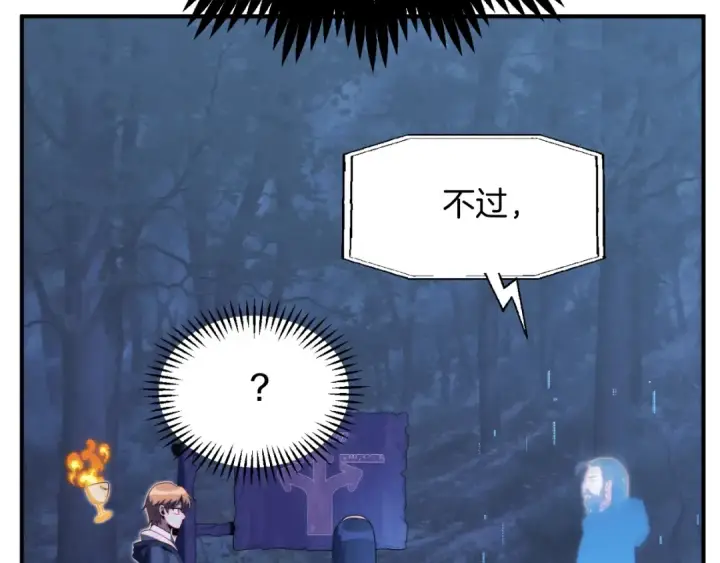 漫画《法师家族的恶少小儿子》第二季第5话 机缘第212张图