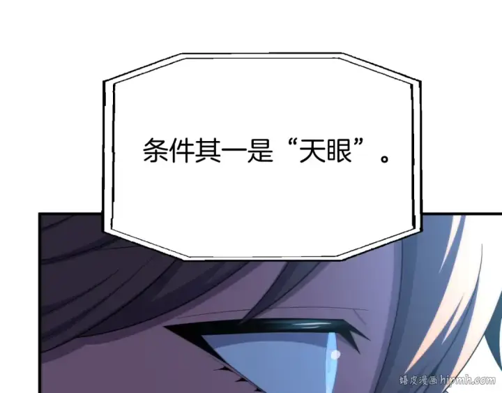 漫画《法师家族的恶少小儿子》第二季第5话 机缘第216张图