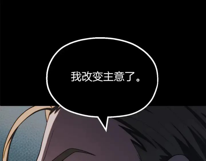 漫画《法师家族的恶少小儿子》第二季第5话 机缘第22张图