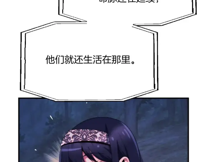 漫画《法师家族的恶少小儿子》第二季第5话 机缘第221张图