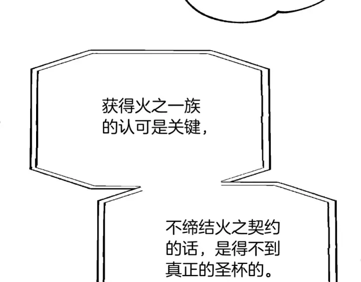 漫画《法师家族的恶少小儿子》第二季第5话 机缘第223张图