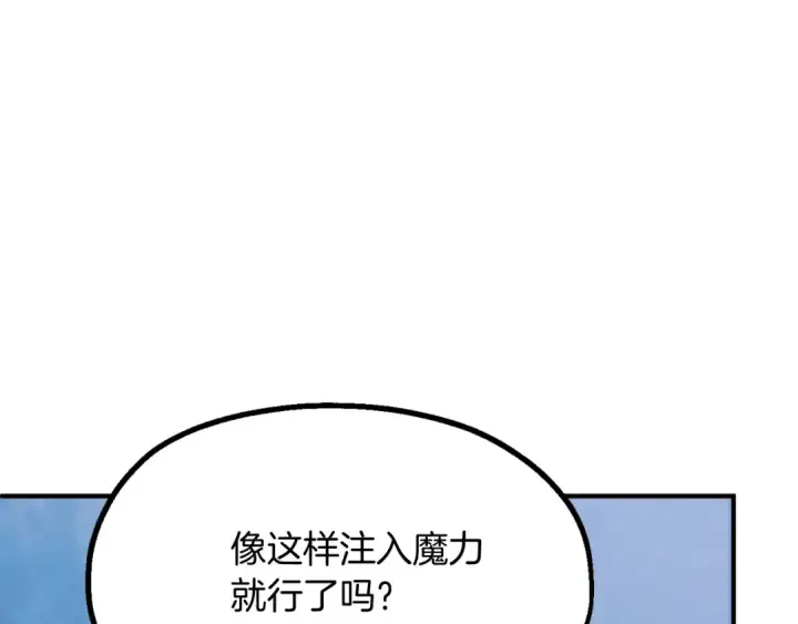 漫画《法师家族的恶少小儿子》第二季第5话 机缘第227张图