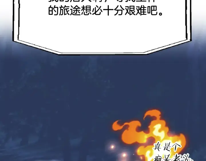 漫画《法师家族的恶少小儿子》第二季第5话 机缘第237张图