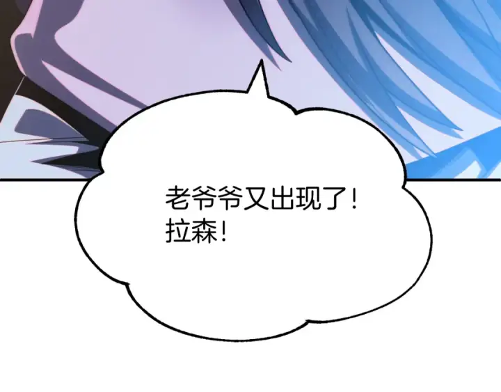 漫画《法师家族的恶少小儿子》第二季第5话 机缘第241张图