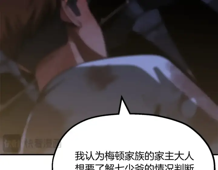 漫画《法师家族的恶少小儿子》第二季第5话 机缘第27张图